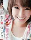 新人 二宮ナナ