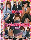 制服ニーソックス女子校生 白川ゆかり 三浦まい 栗林里莉