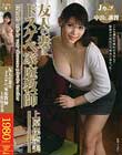 友人の妻はドスケベ家庭教師 上原保奈美