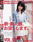 新・素人娘、お貸しします。 #02 原千草