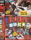 レッド突撃隊SP企画! 突然ですが!2穴電マで潮吹き!昇天させてくださ〜い #03 48人