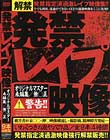 発禁 レイプ映像