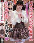 メイドリフレの店員さん 今日のお仕事は中出し交尾 春日野結衣