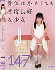 小さな女の子 147cm りな