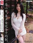 一泊二日、美少女完全予約制。 #23 咲夜由愛