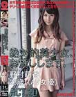 絶対的美少女、お貸しします。 #20 野村萌香