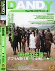 野性の王国 アフリカ原住民と生中出しをヤる #01