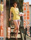えりの風呂無しアパートでHな事しませんか? 保坂えり