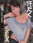 汗だくSEX 星美りか