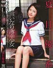 言いなり薄幸少女 鬼畜義父に骨の髄までしゃぶり尽くされて… 夏目優希