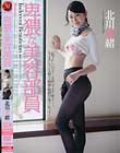 卑猥な美容部員 北川美緒