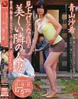 見上げたくなるほど美しい隣の人妻 背の高い隣の奥さんは元バレーボール部員 青山沙希