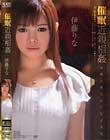催眠近親相姦 父親に操られた女子大生 伊藤りな