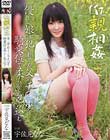 近親相姦 優しい娘は犯されても父のチ○ポを騎乗位で柔らかく包み込む 宇佐美なな