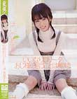 いいなりロ○ータ おじ様の言うことは絶対! ほしのあすか