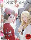BLOND IN KYOTO 青い瞳の舞妓はん ティファニー・ひばり・フォックス