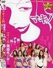 マキノ入門 規格外の女たち