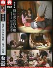 母に売られる娘 母子売春