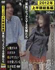 2012年上半期総集編 家族でセックスする変態たち