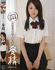 黒髪委員長とパイパン受精 若菜亜衣