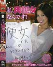 私、肉便女なんです! 「そこの殿方、私の熟れたオマンコで一発膣内射精してみませんか!?」 桐岡さつき 円城ひとみ 久保麗子