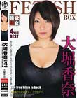 大堀香奈 BEST 4時間 The free bitch is back