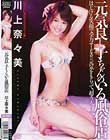元気良し子ちゃんのいる風俗店 川上奈々美