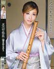 尺八の先生 朝日奈あかり