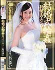 結婚式輪姦 狂い咲きバージンロード 辰巳ゆい