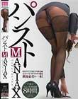 パンストMANIAX