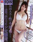 こんな人妻、来ちゃいました。 #03
