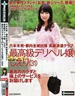 六本木発・都内全域出張 高級派遣クラブ 最高級デリヘル嬢しえり 最高のカラダと極上のサービスをお届けします