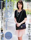 四十路限定・初撮り美熟女ドキュメント 桐嶋れい子40歳 桐嶋れい子