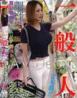 一般人 買い物帰りにAVデビュー 5