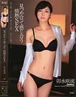 見つめ合って感じ合う情熱SEX 卯水咲流
