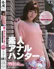 素人アナルハンター けつ毛ボーボー剛毛アナルに中出し! 美里麻衣
