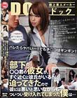 部下の○○君の彼女が、すぐ近くに彼氏がいるのに迫ってきたので彼には悪いと思いながらもつい