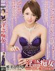 淫語痴女 寸止め・見下し・言葉責め中毒の女 椎名ひかる