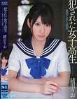 犯された女子校生 裏切られた純愛 緒川りお