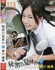 秘密の夏休み 有川瑞希