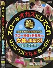 スローなオカズにしてくれ 野外体育編