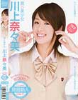 真 美少女 川上奈々美