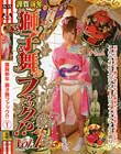 謹賀新年 獅子舞ファック #01 長谷川しずく