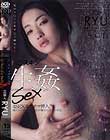 芸能人 RYU NOスキン生姦sex 私のマ○コに生チ○ポ挿れて… RYU