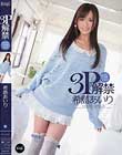 3P解禁 もちろん人生初ですよ! 希島あいり