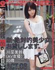新・絶対的美少女、お貸しします。 ACT.08 川菜美鈴