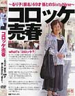 コロッケ売春 るり子(仮名)69才 孫とのSixty Nine