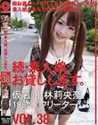 続・素人娘、お貸しします。#38 小林莉央奈
