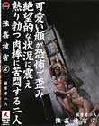 強姦被害 #02