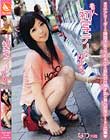 素人初写デートびより。#07 葵なつ